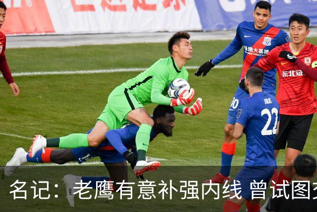 名记：老鹰有意补强内线 曾试图交易哈滕但如今后者已与雷霆续约