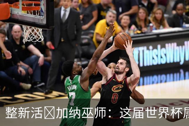 整新活😅加纳巫师：这届世界杯属于C罗葡萄牙 意外诅咒了土耳其