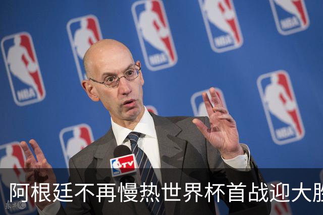 阿根廷不再慢热世界杯首战迎大胜 打破魔咒开启卫冕之旅
